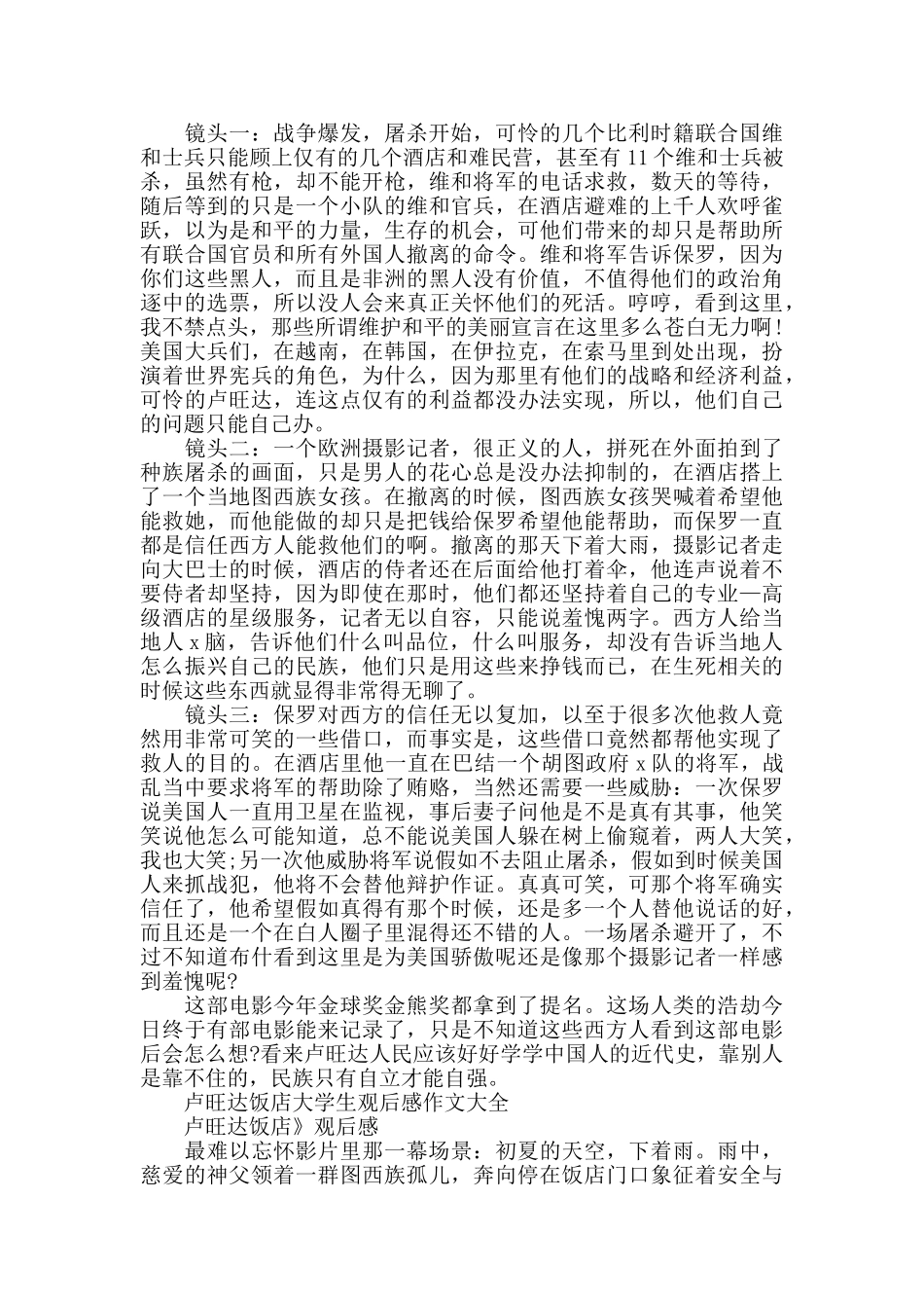 卢旺达饭店大学生观后感作文2024年5篇_第3页