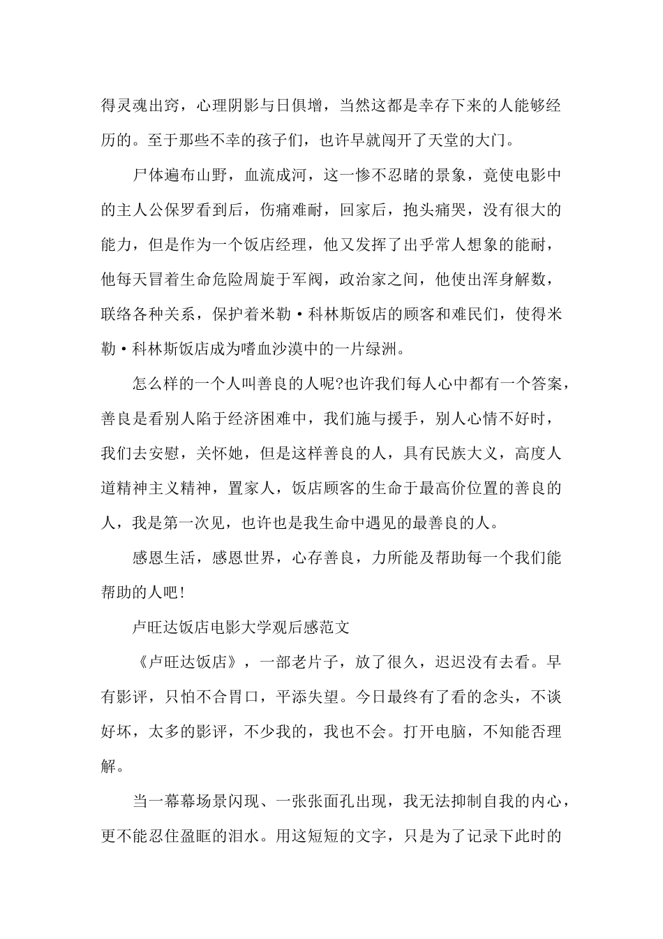 卢旺达饭店电影大学观后感2024年5篇_第2页