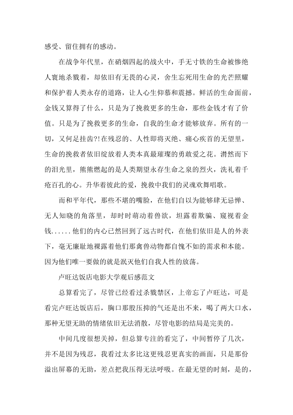 卢旺达饭店电影大学观后感2024年5篇_第3页