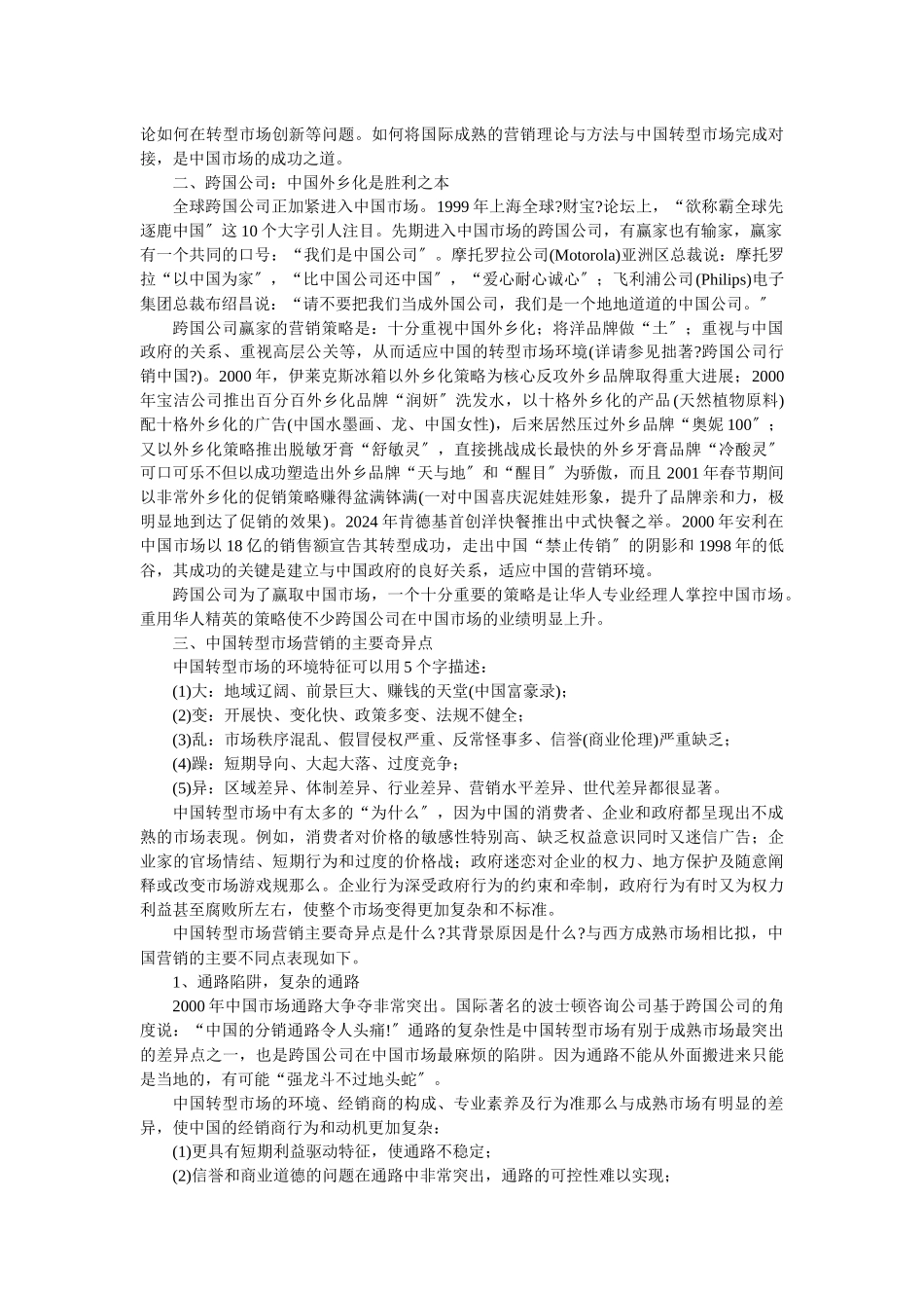 卢泰宏解读中国营销密码_第3页