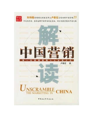 卢泰宏解读中国营销密码