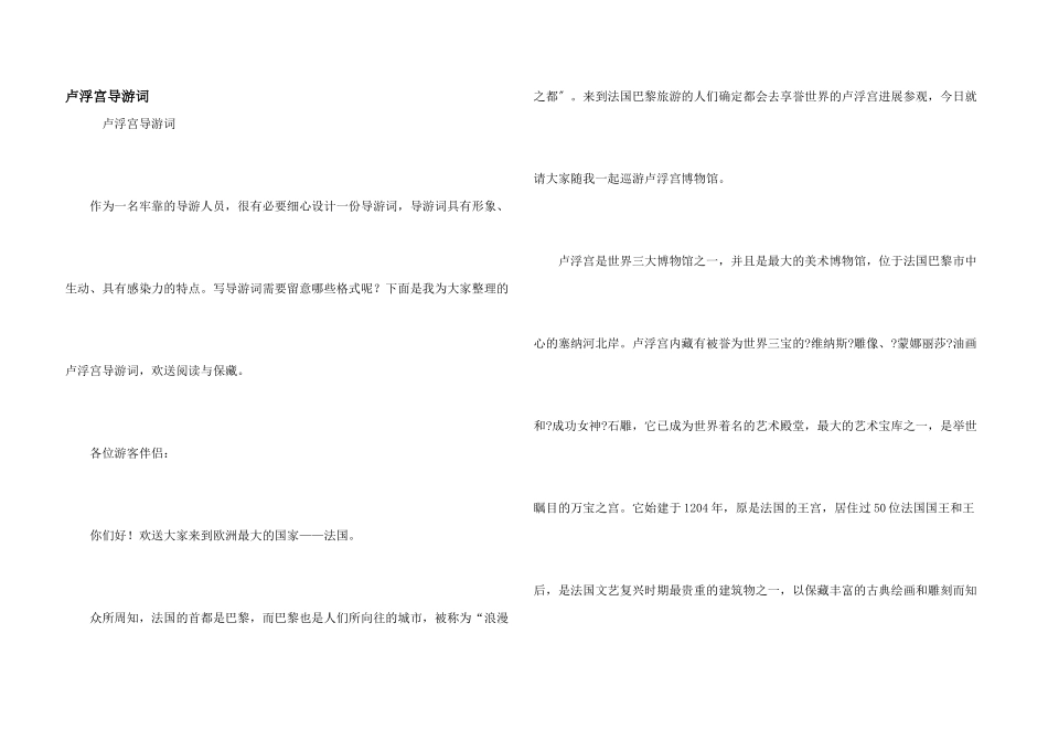 卢浮宫导游词_第1页