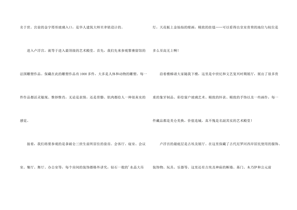 卢浮宫导游词_第2页
