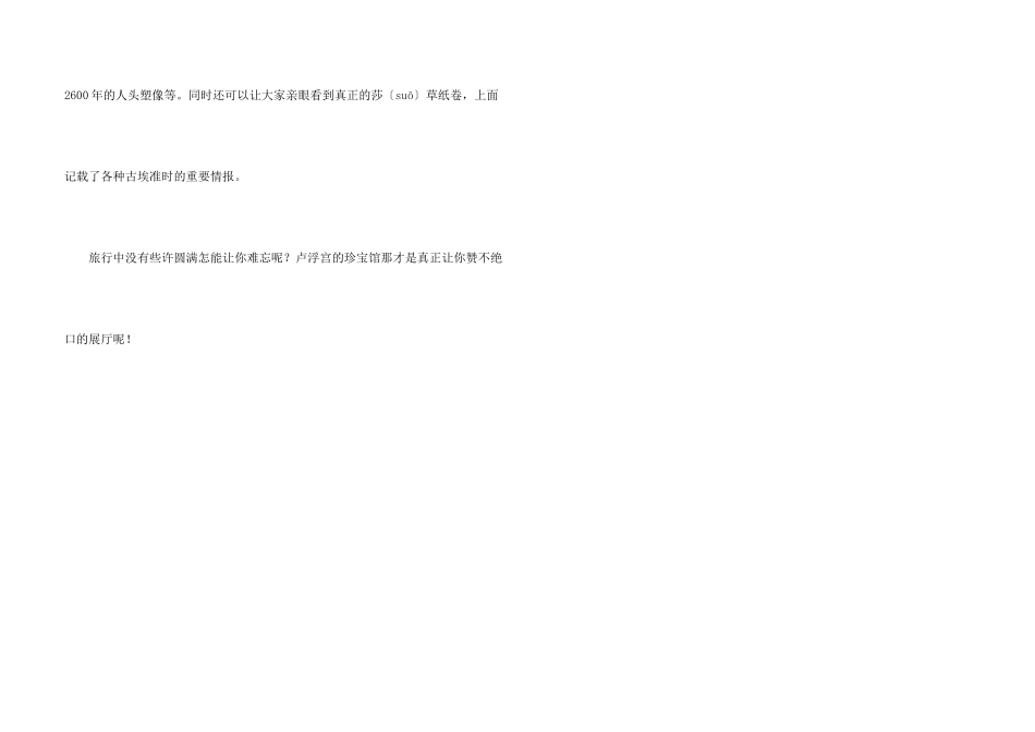 卢浮宫导游词_第3页