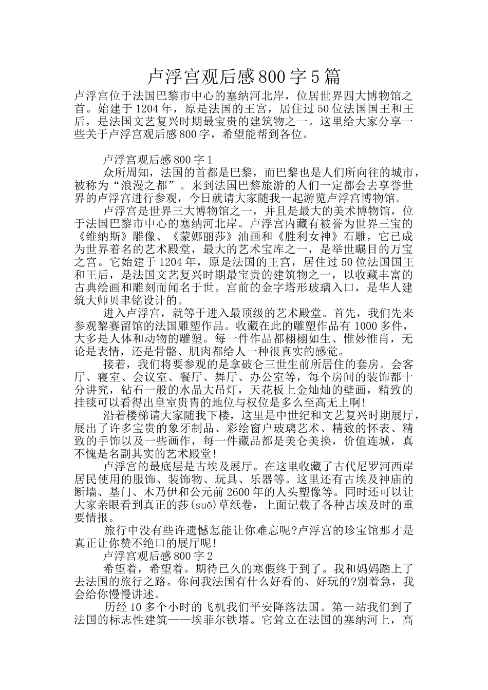 卢浮宫观后感800字5篇_第1页