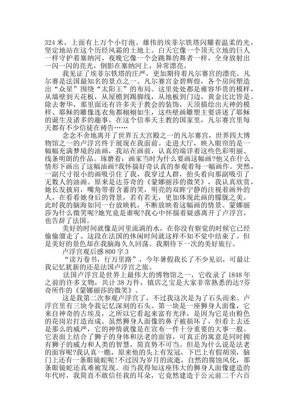 卢浮宫观后感800字5篇_第2页