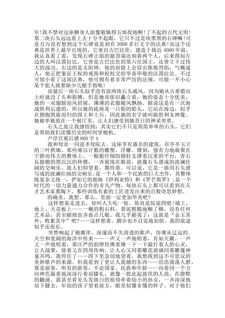 卢浮宫观后感800字5篇_第3页