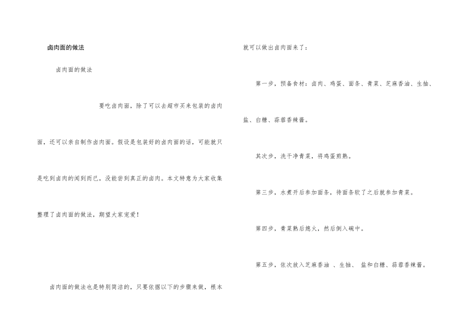 卤肉面的做法_第1页