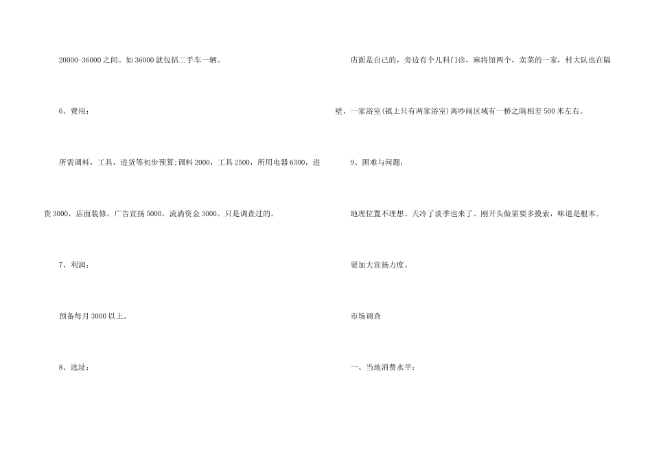 卤菜店创业计划书_第2页