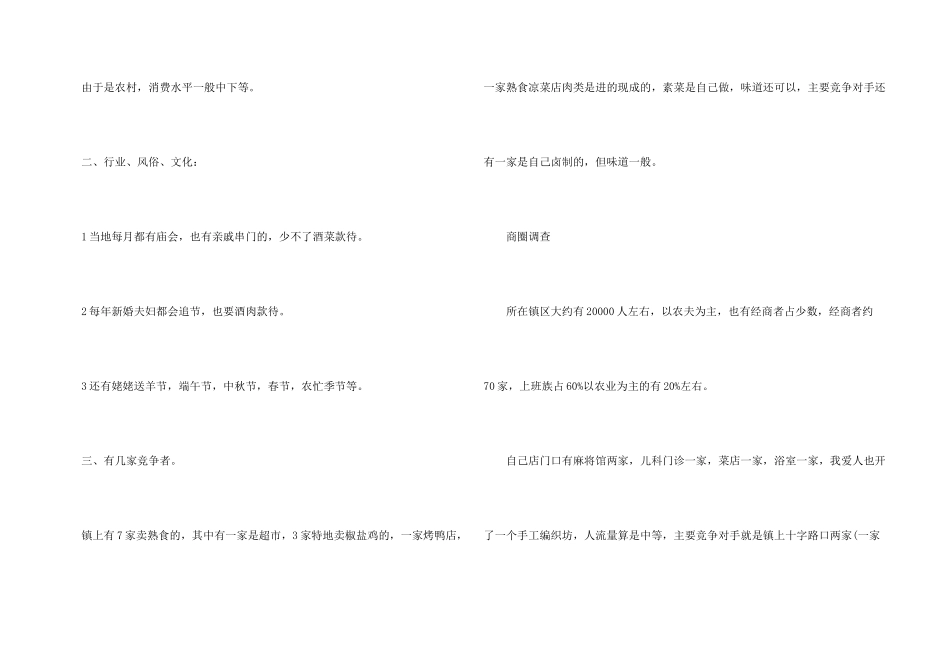 卤菜店创业计划书_第3页