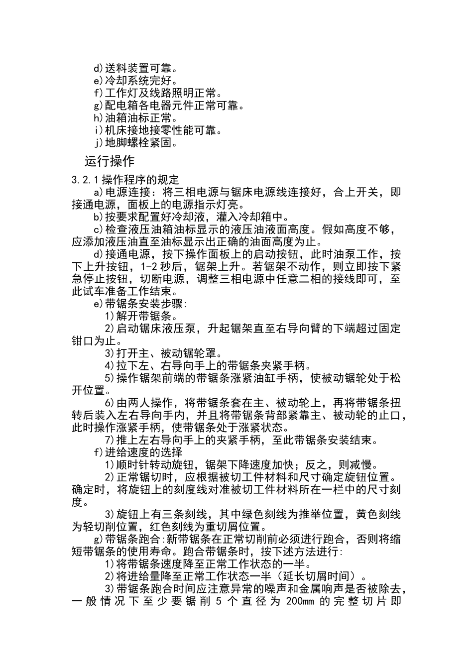 卧式带锯床安全技术操作规程_第2页