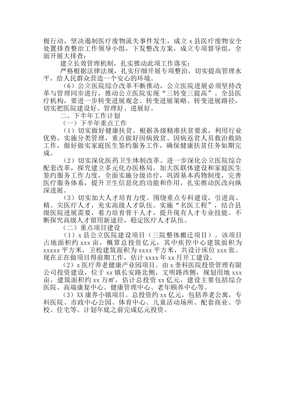 卫健委2024年上半年工作总结和下半年工作谋划_第2页