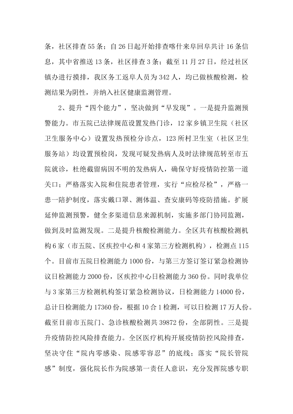 卫健委2024年工作总结_第2页