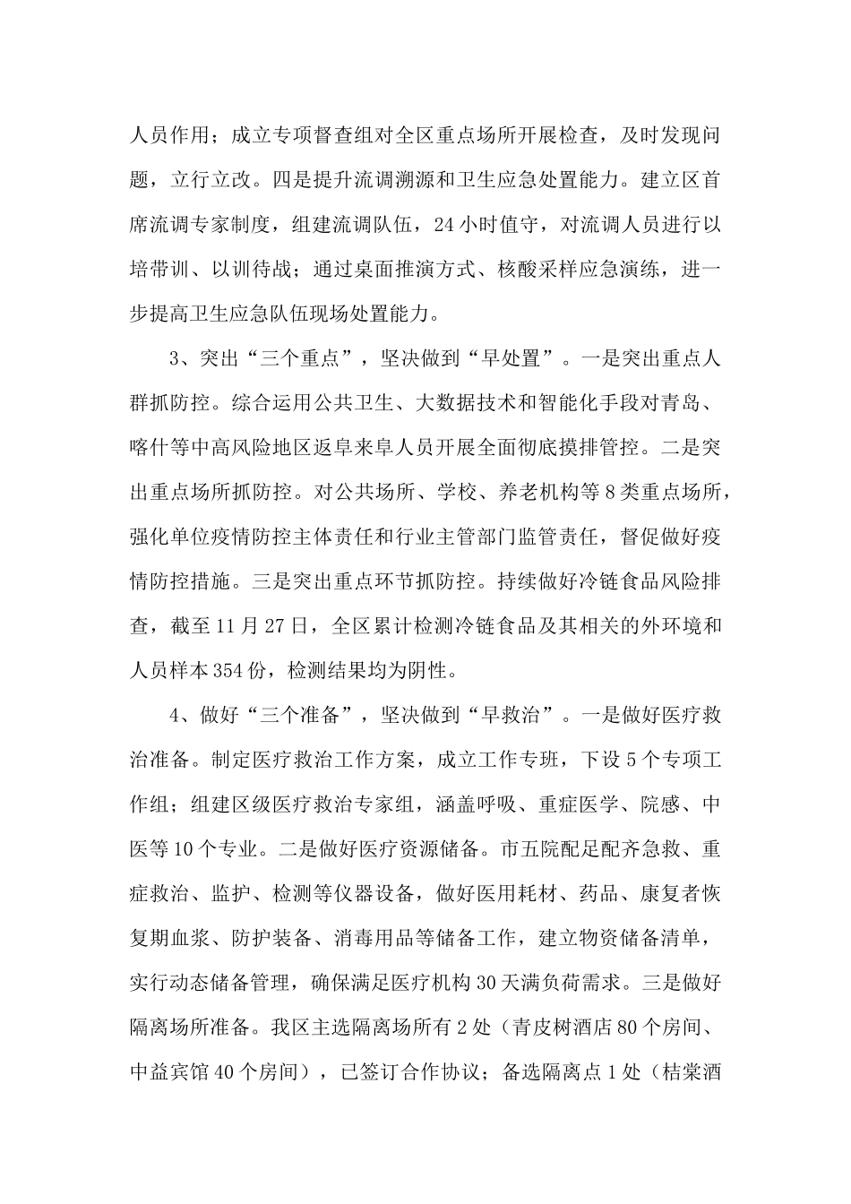 卫健委2024年工作总结_第3页