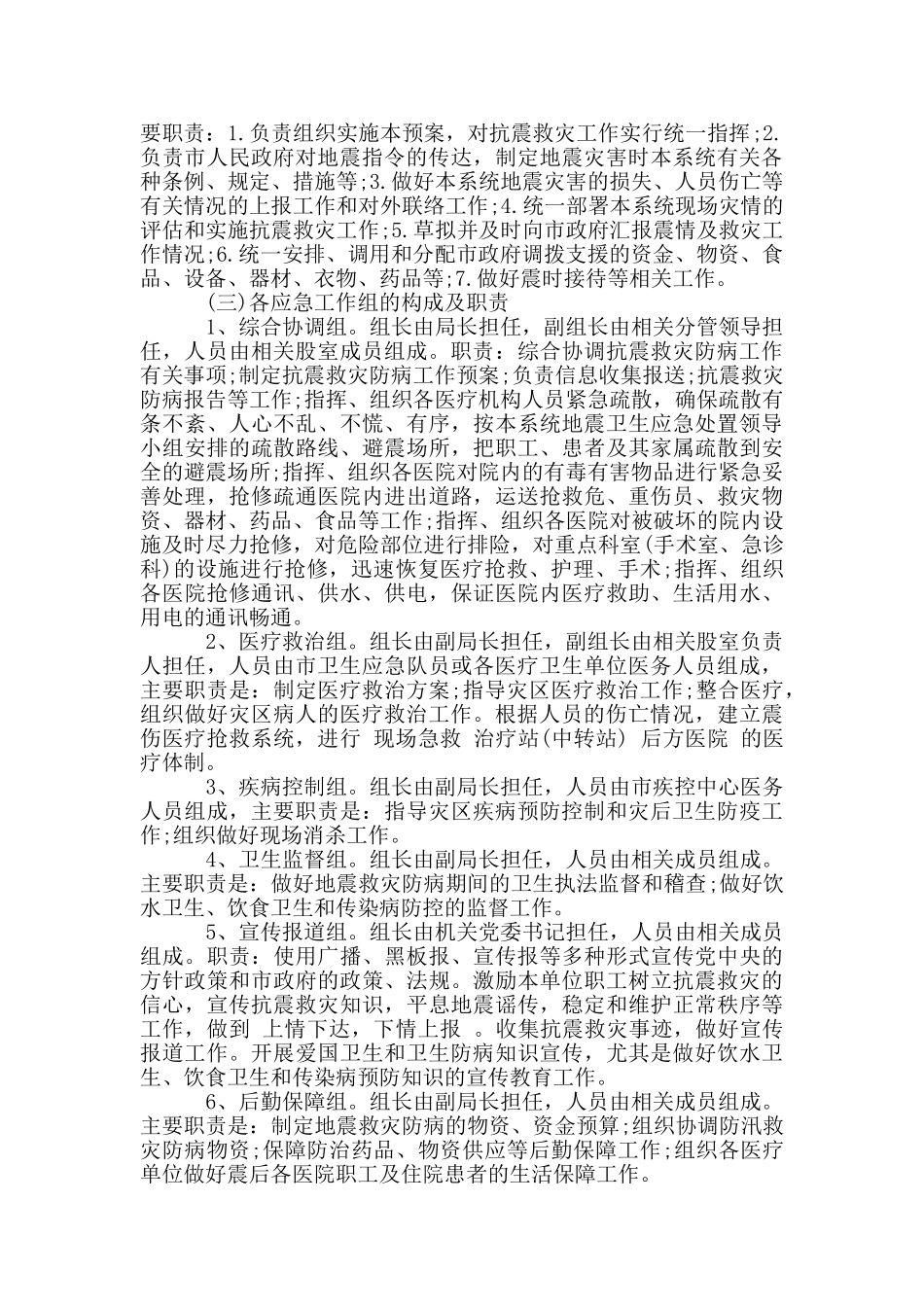 卫健委地震应急预案_第2页