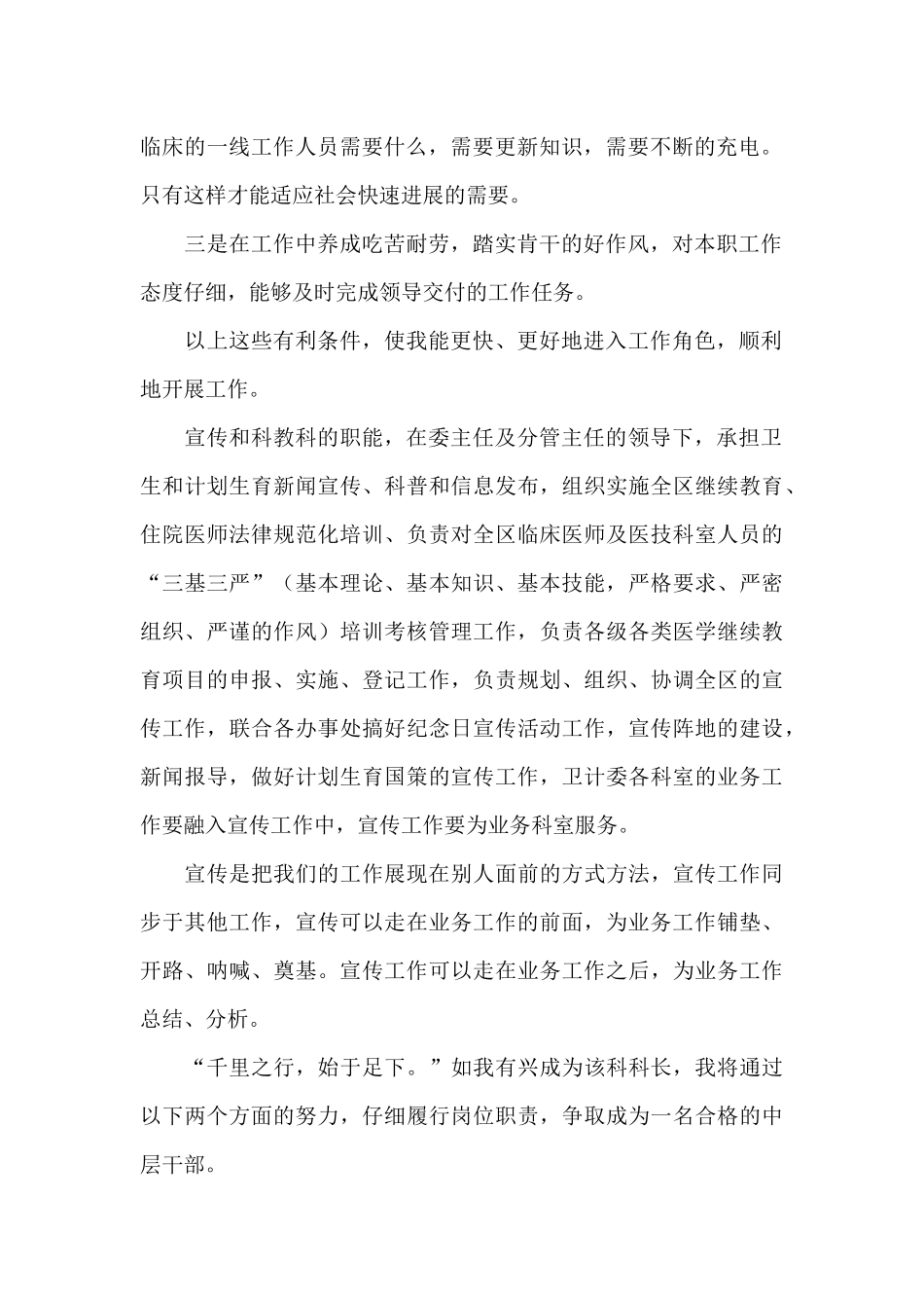 卫健委宣科科科长2024年竞职演讲稿_第2页