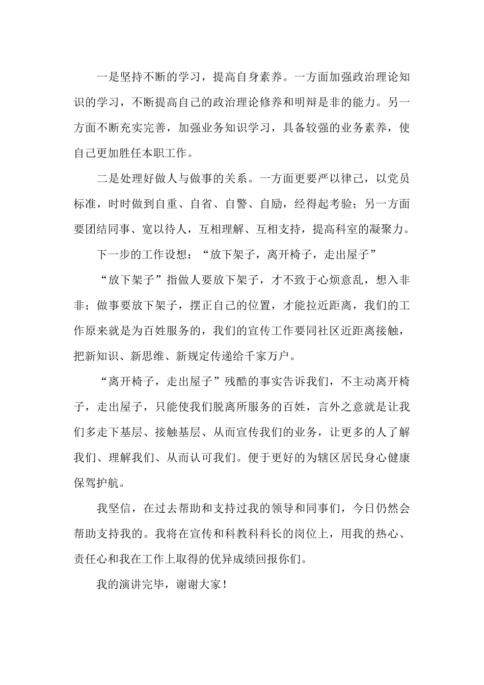 卫健委宣科科科长2024年竞职演讲稿_第3页