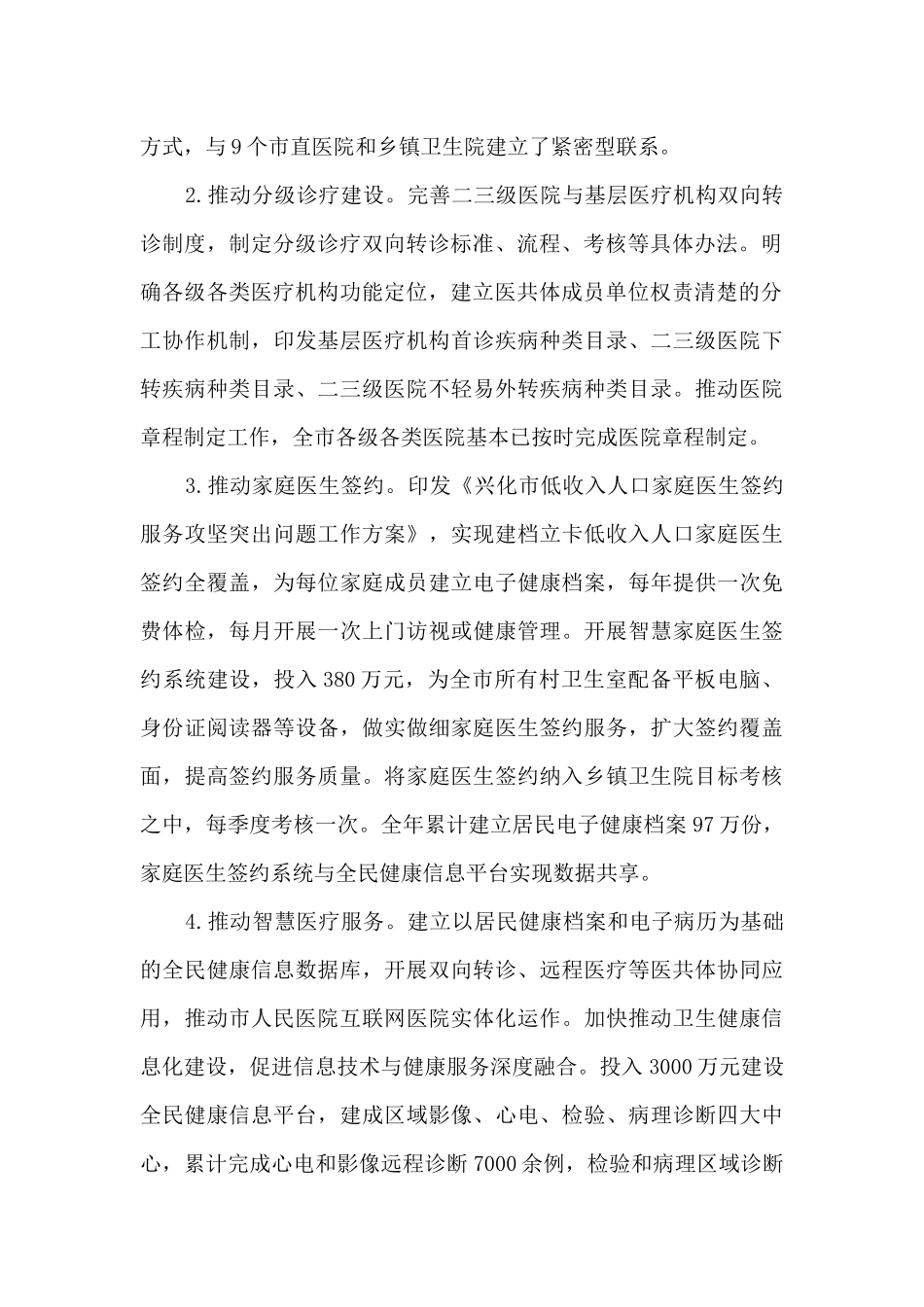 卫健委工作总结以及2024年工作打算_第2页