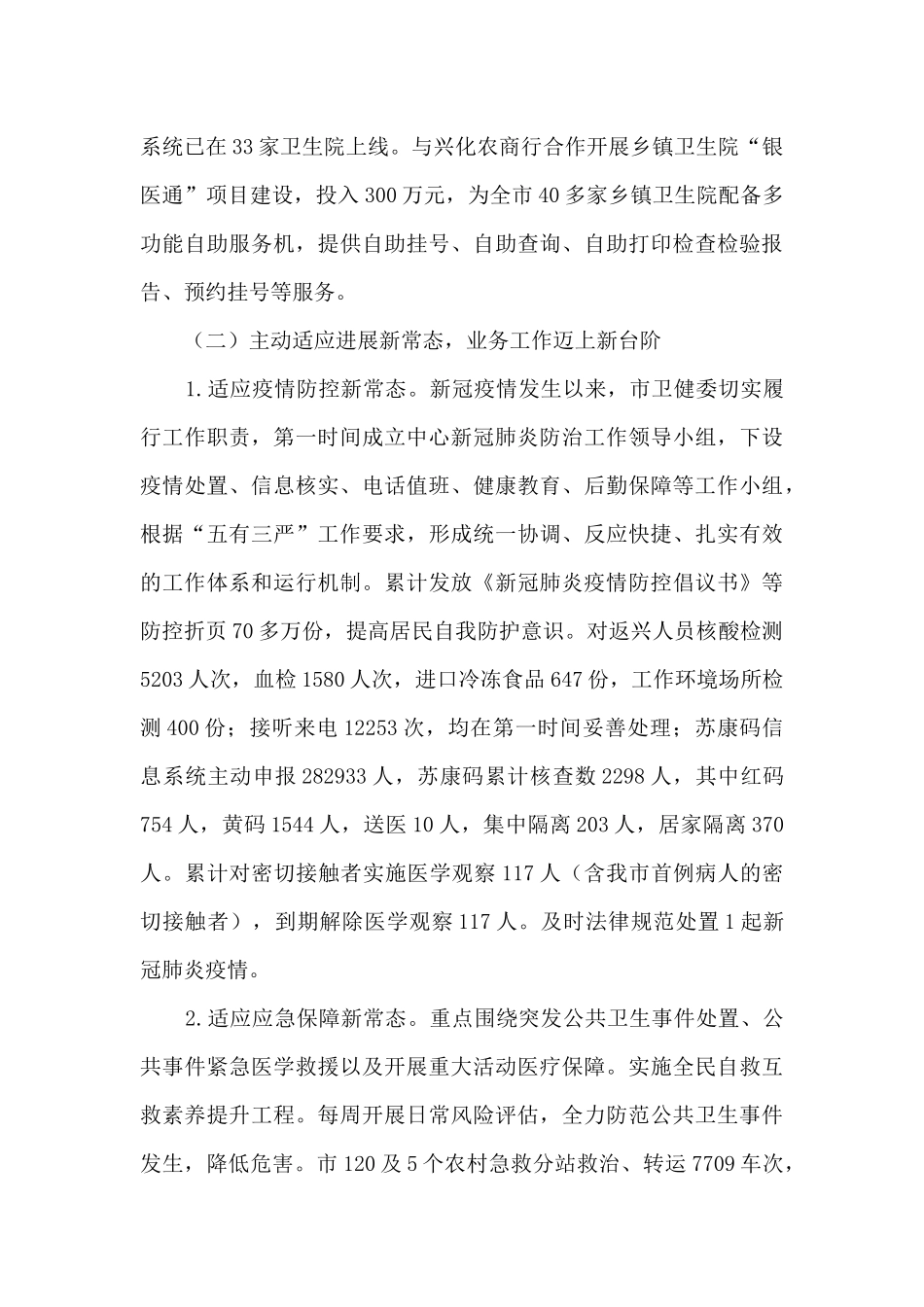 卫健委工作总结以及2024年工作打算_第3页