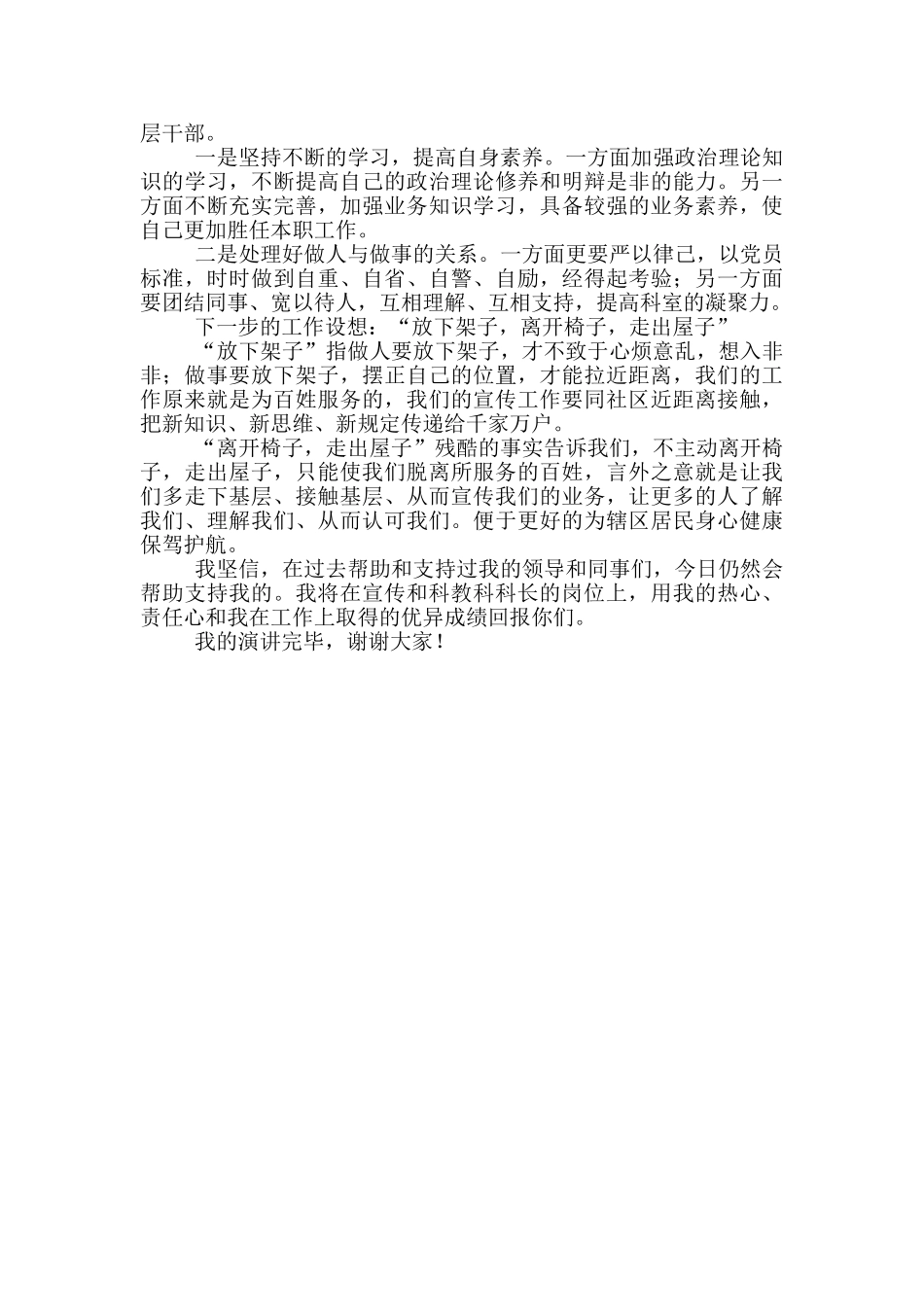 卫健委宣科科科长竞职演讲稿_第2页