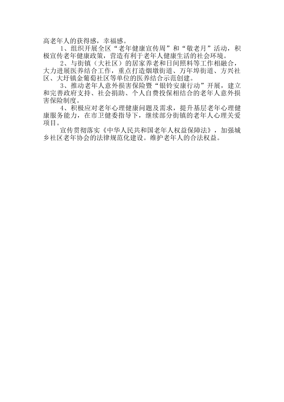 卫健委老龄健康科重点工作情况汇报_第2页