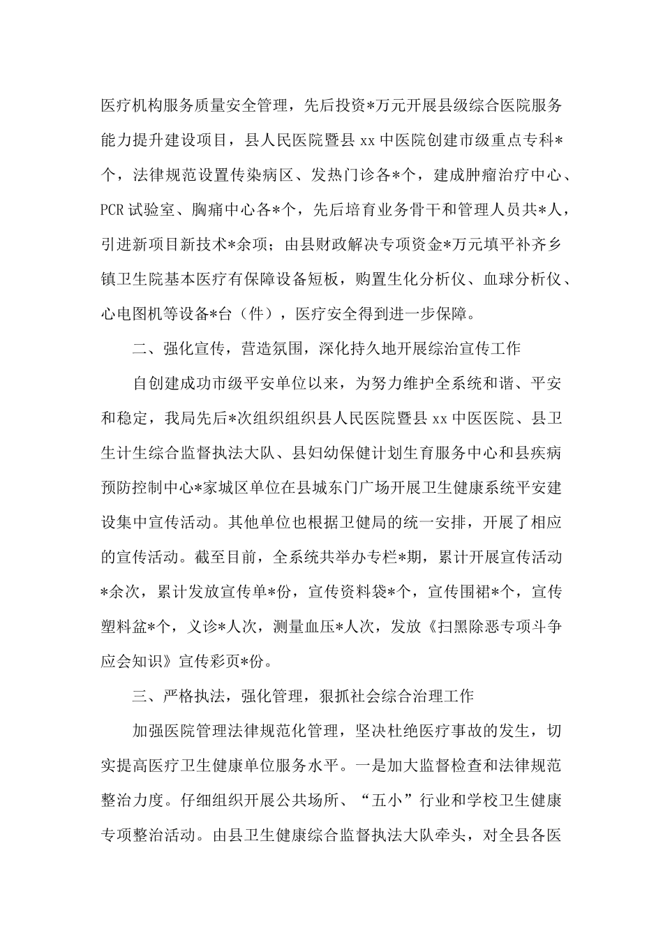 卫健局2024年创建平安单位复查工作自查报告_第2页