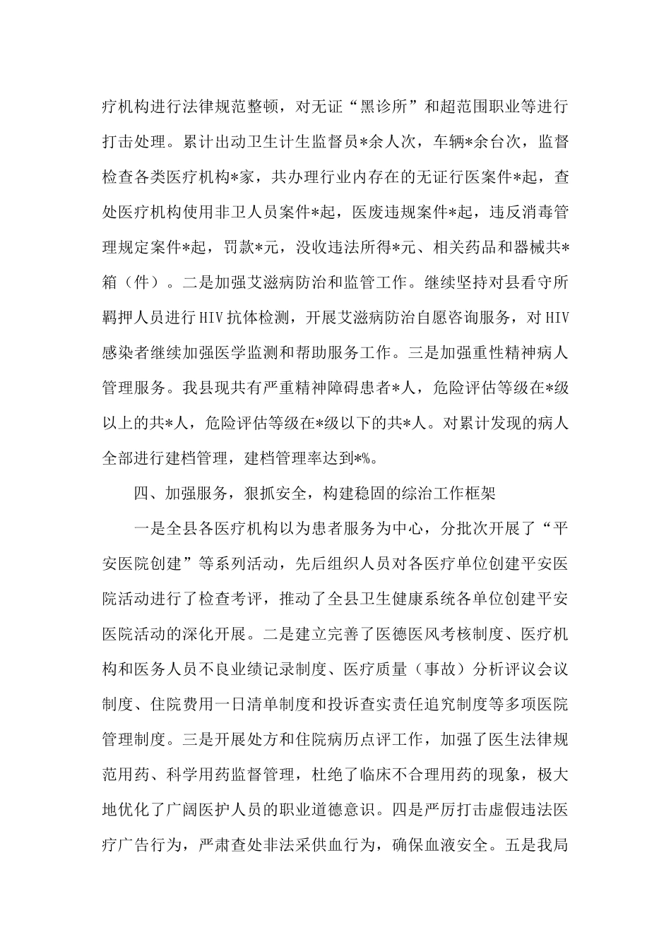 卫健局2024年创建平安单位复查工作自查报告_第3页