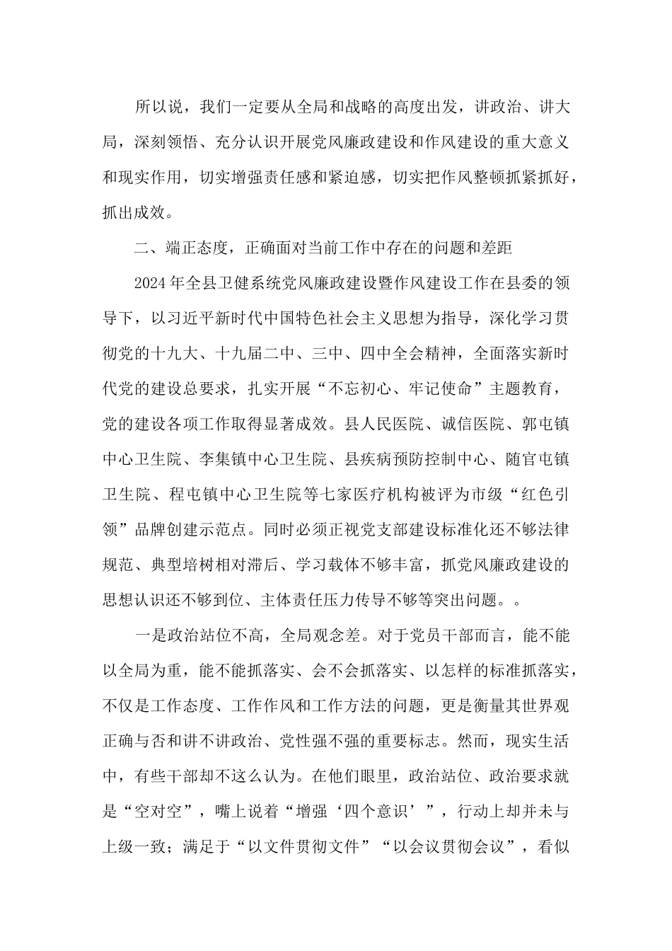 卫健局局长在全县卫生健康系统党风廉政建设暨作风建设工作会议上的讲话_第3页