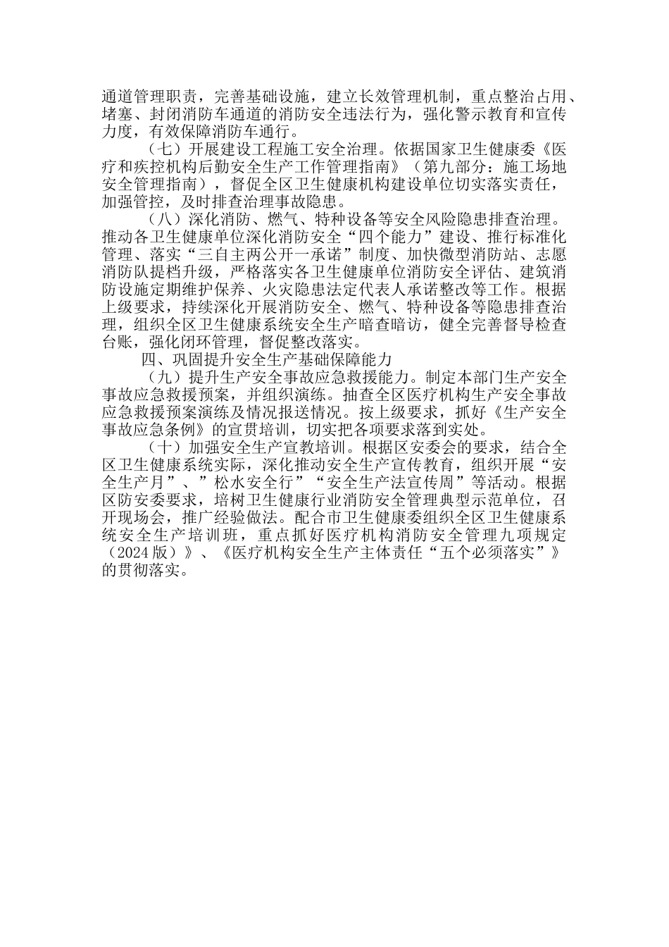 卫健局安全生产和消防工作要点_第2页