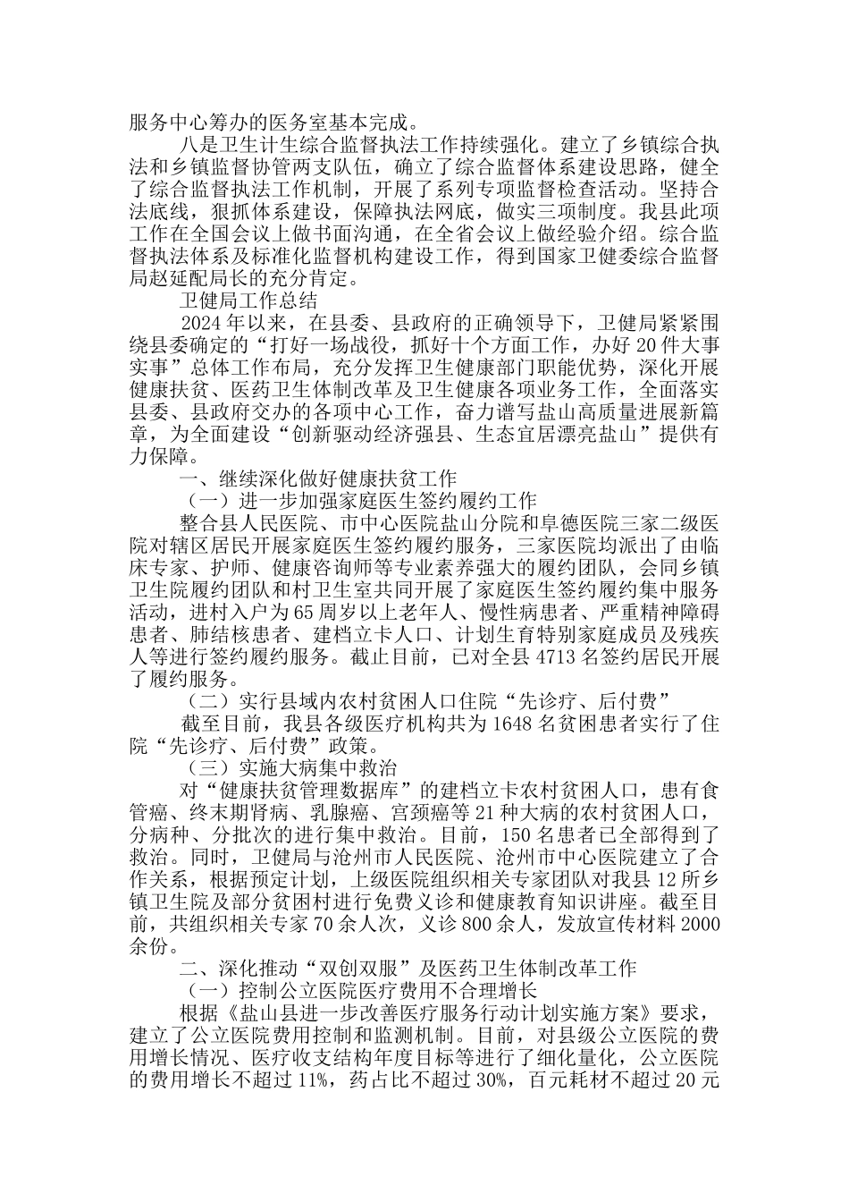 卫健局工作总结_第2页