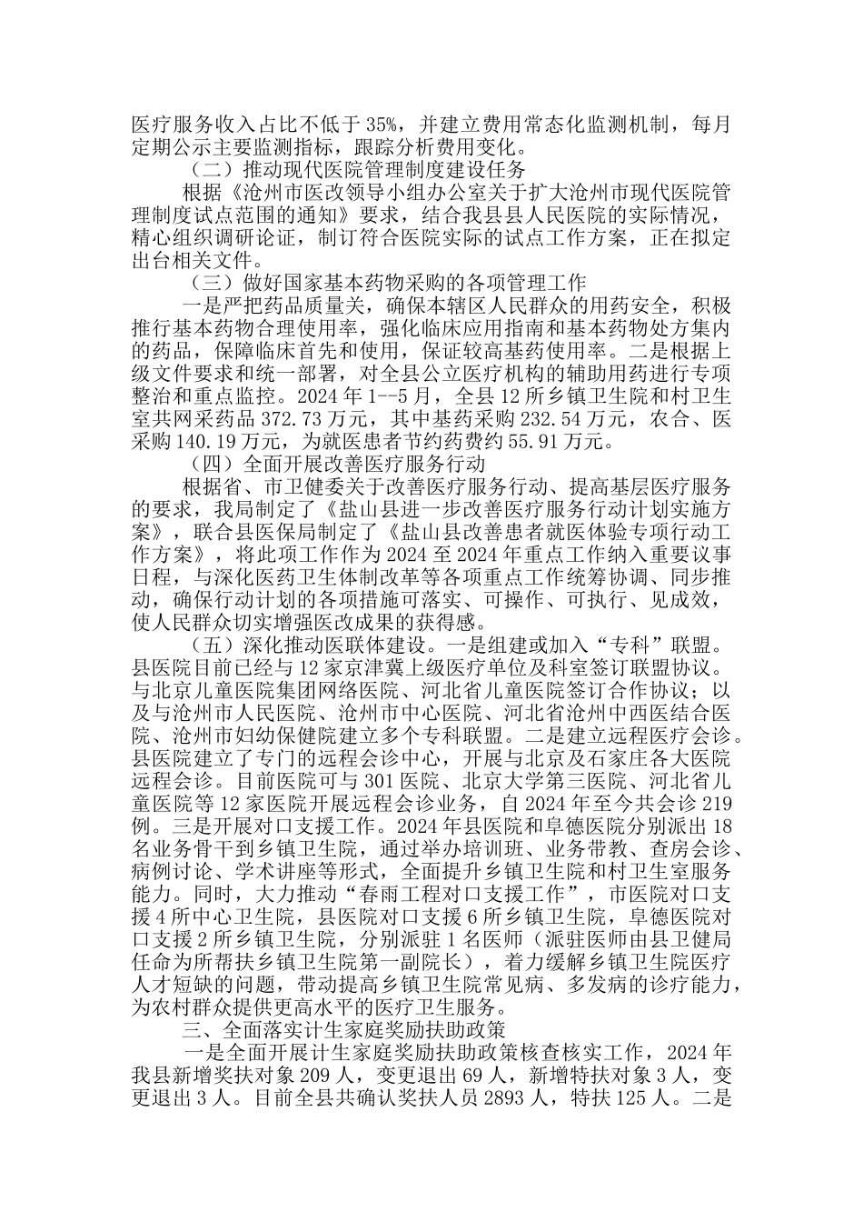 卫健局工作总结_第3页