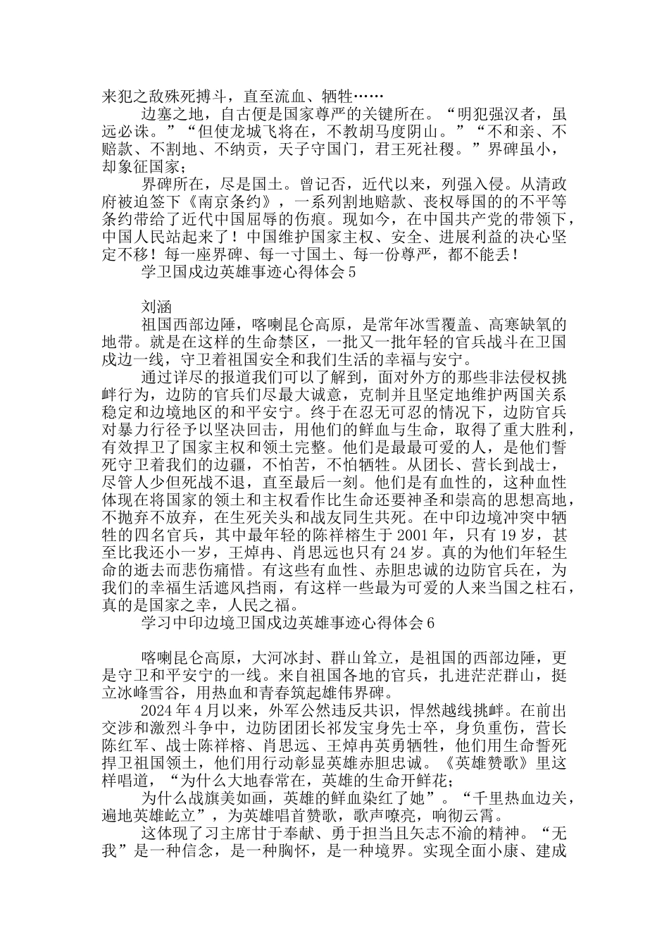 卫国戍边英雄事迹心得体会_第3页