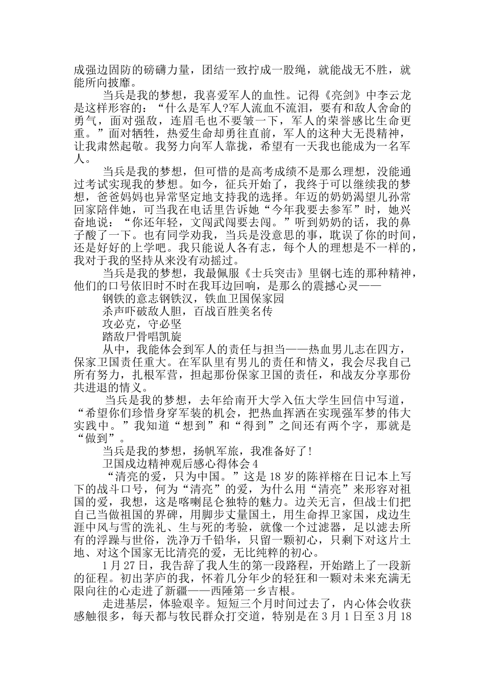 卫国戍边精神观后感心得体会范文5篇_第3页