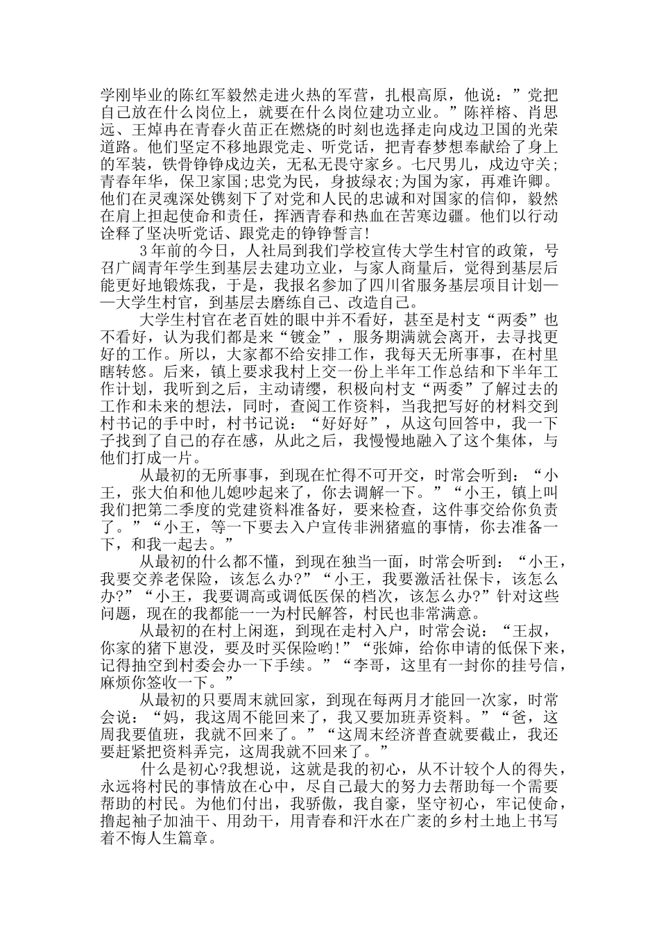 卫国戍边英雄先进事迹心得体会范文5篇_第3页