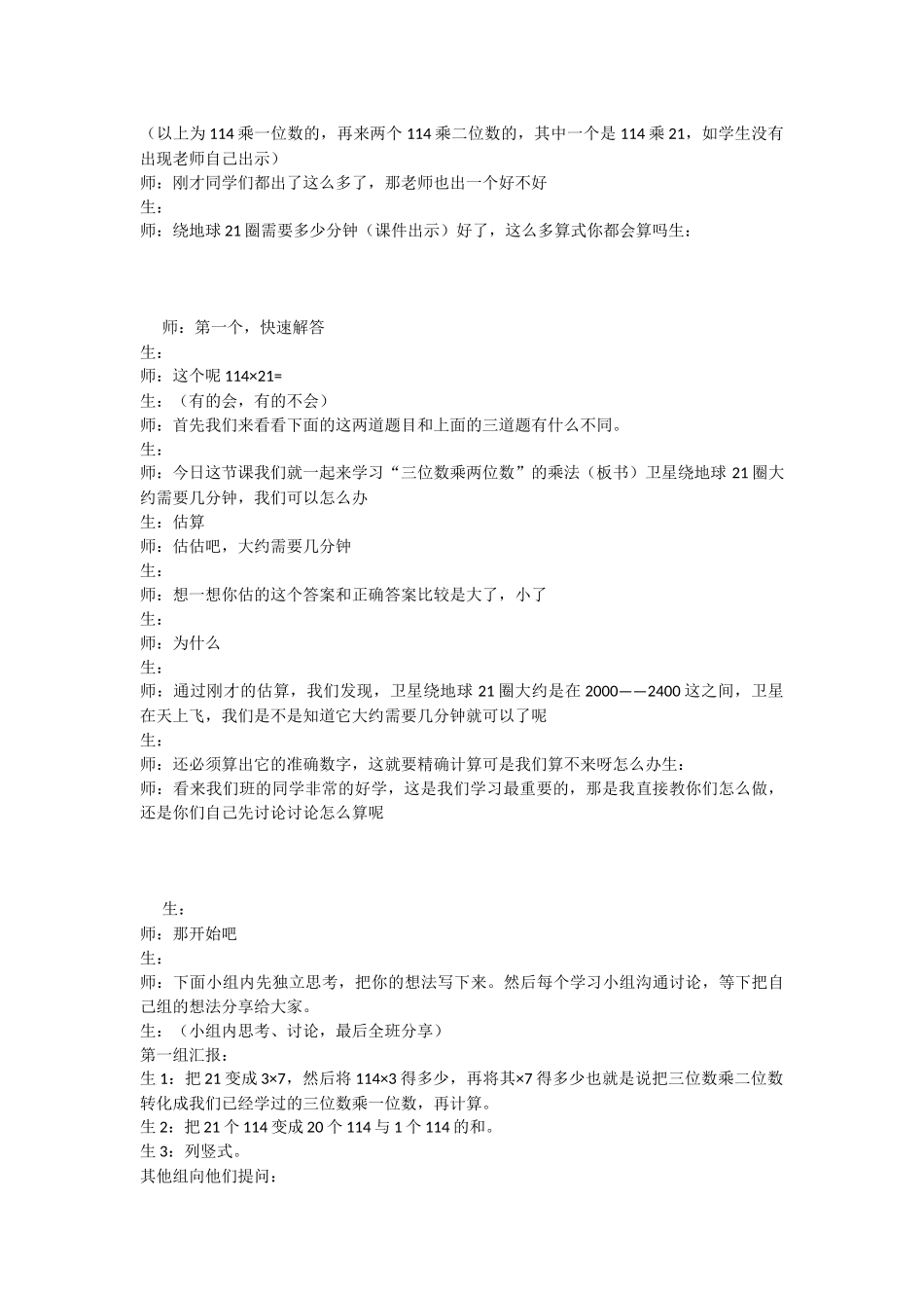 卫星运行时间教学设计_第2页