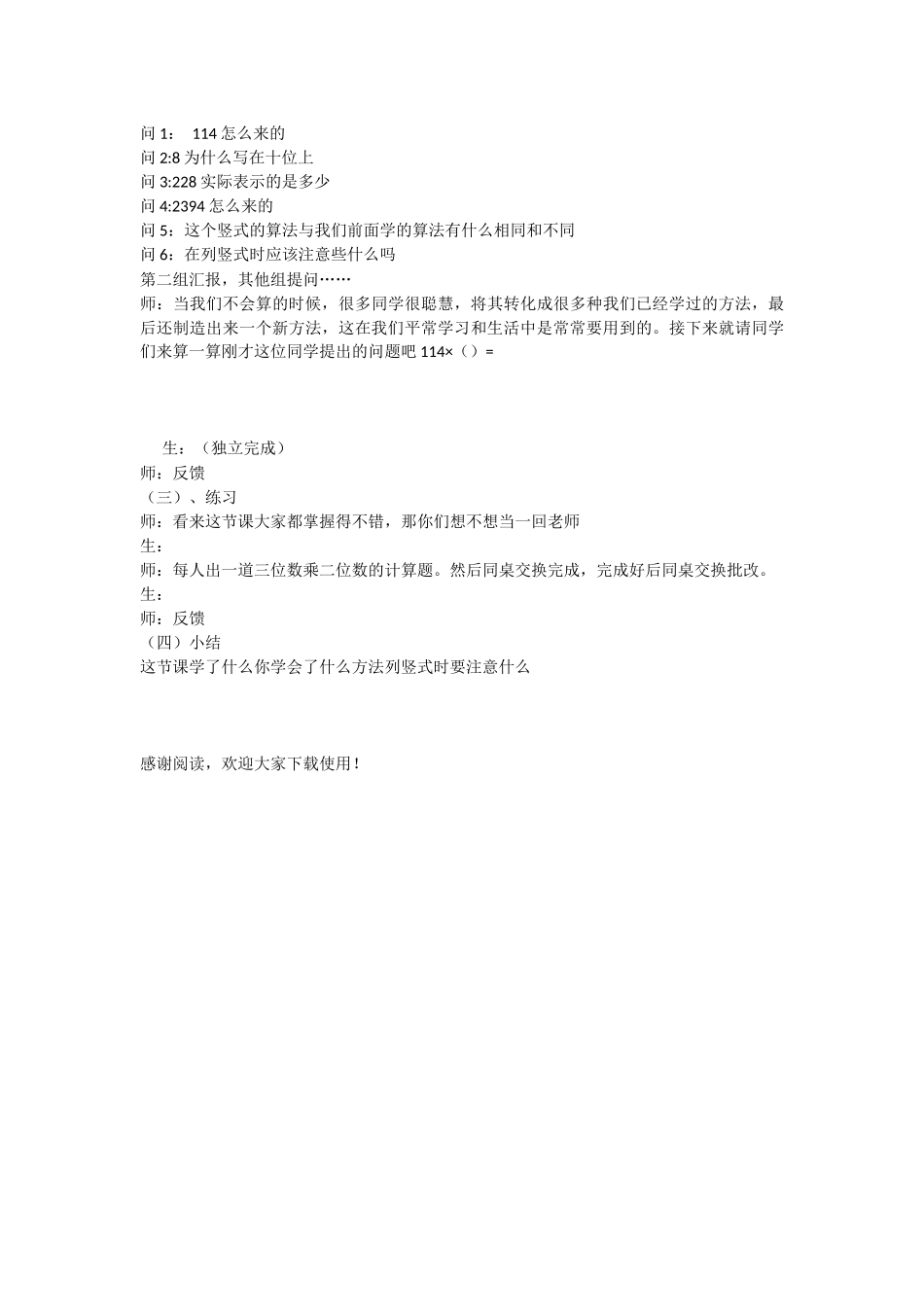 卫星运行时间教学设计_第3页