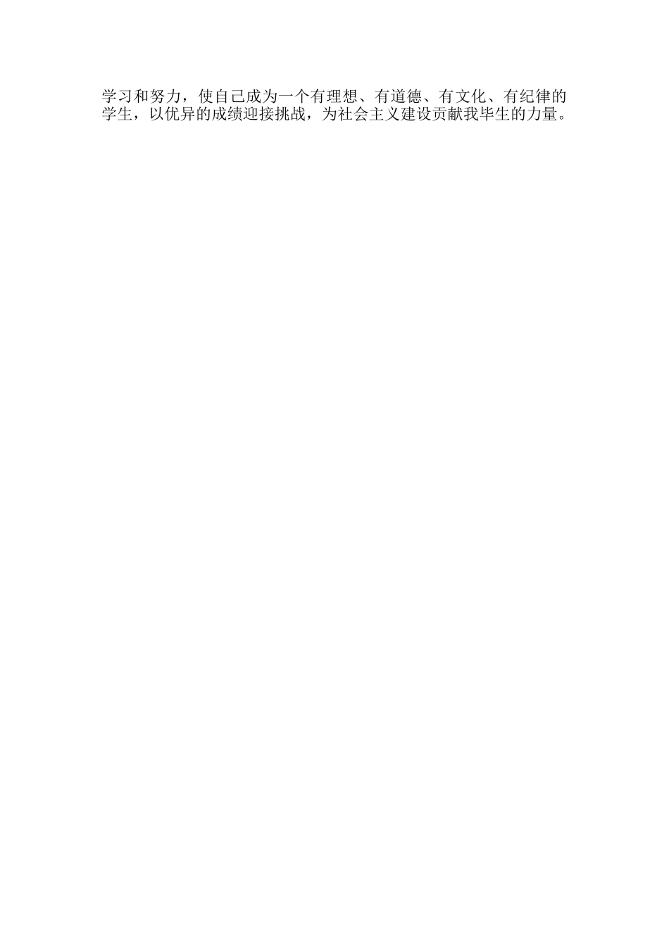 卫校毕业个人自我鉴定集锦4篇_第2页