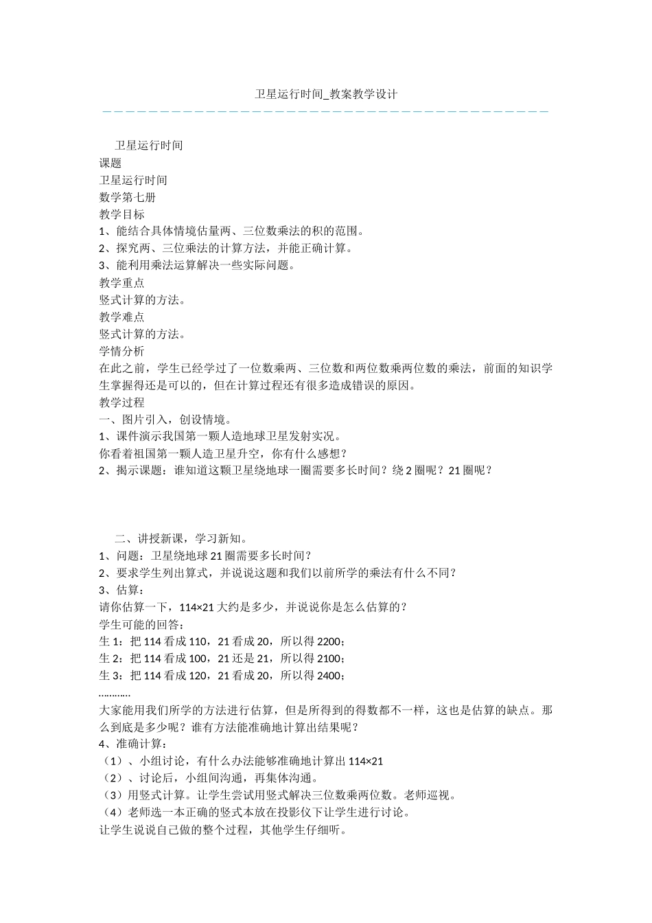 卫星运行时间_第1页