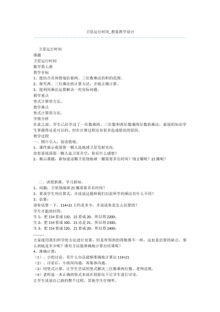 卫星运行时间