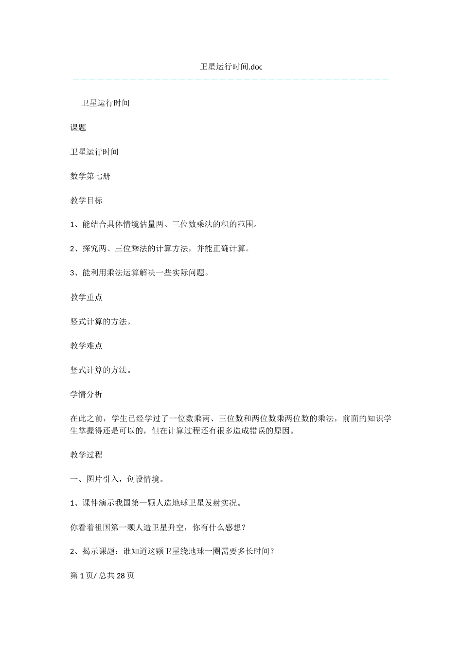 卫星运行时间.doc_第1页