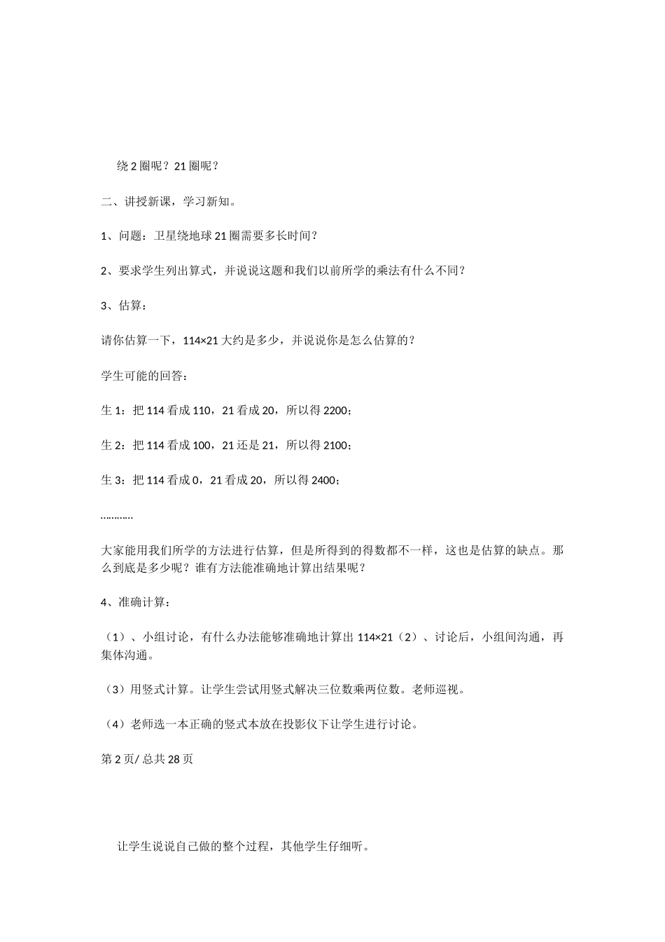 卫星运行时间.doc_第2页