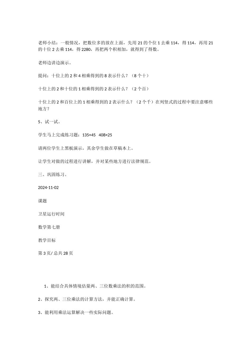 卫星运行时间.doc_第3页