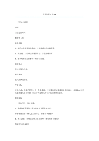 卫星运行时间.doc