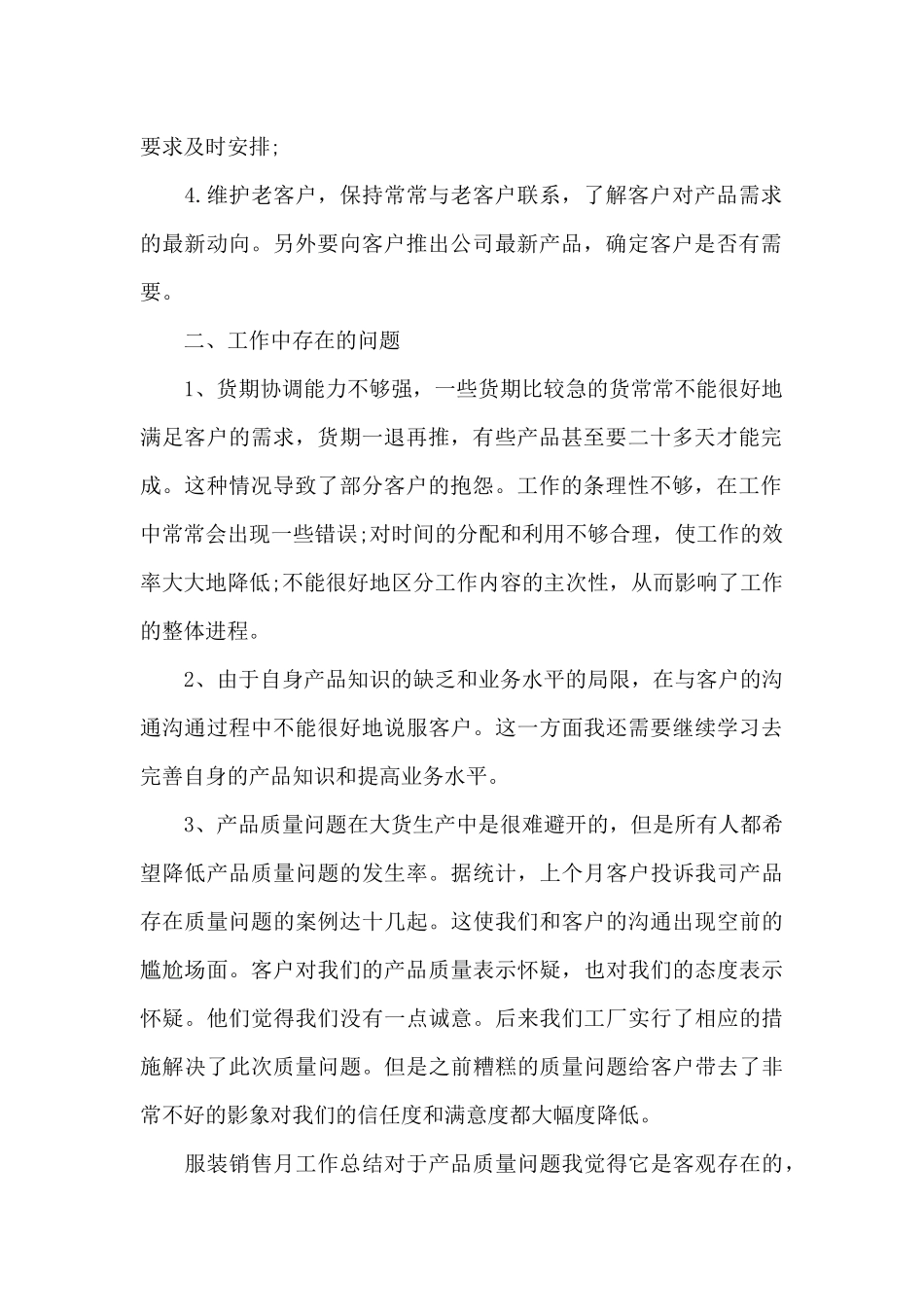 卫浴销售员工作总结_第2页