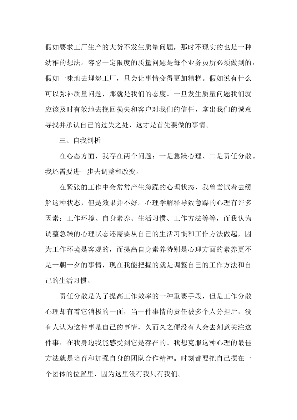 卫浴销售员工作总结_第3页