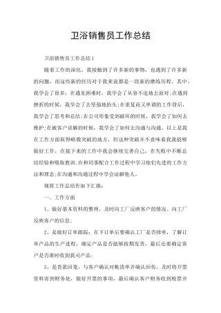 卫浴销售员工作总结