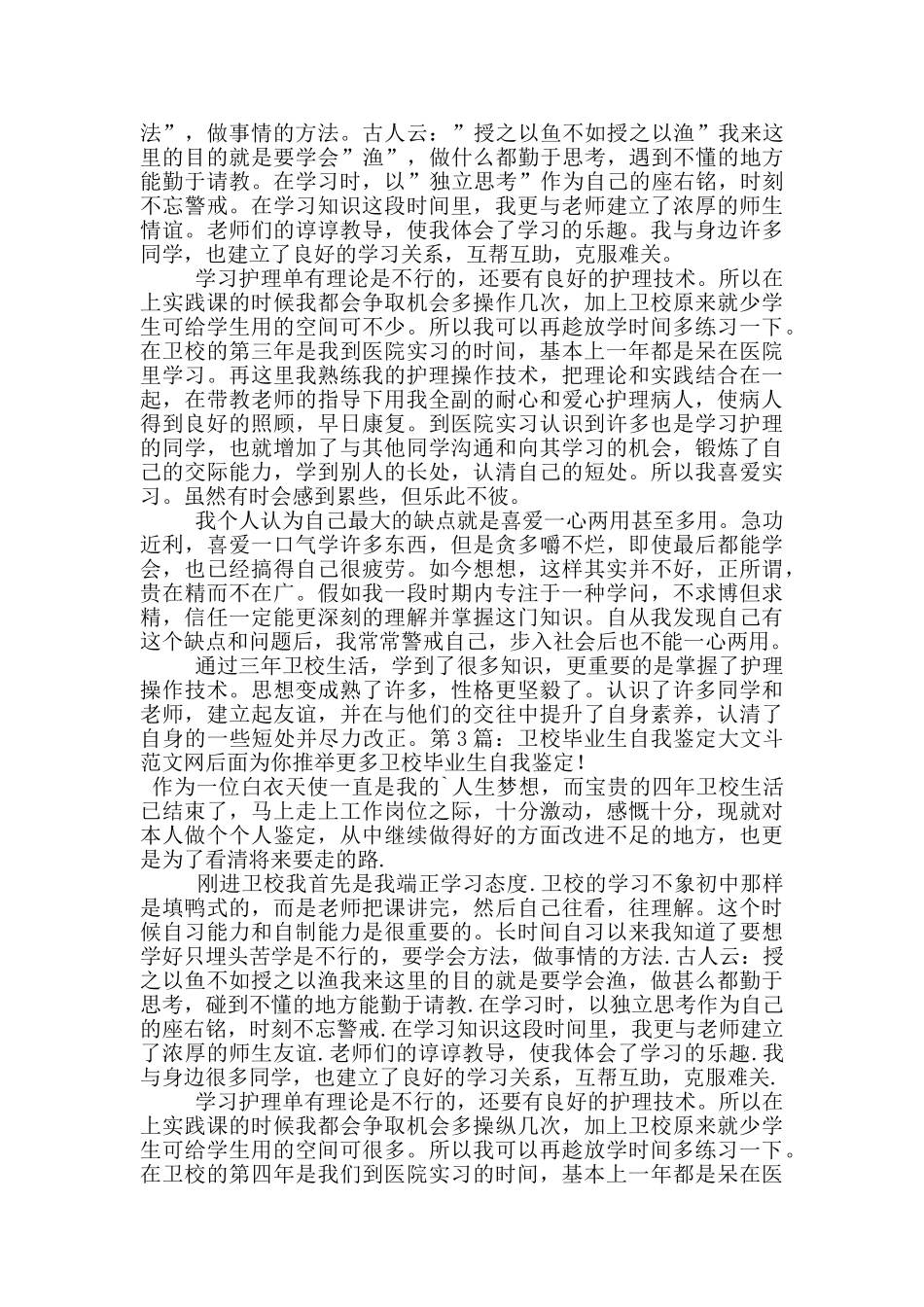 卫校毕业生自我鉴定_第2页