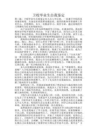 卫校毕业生自我鉴定