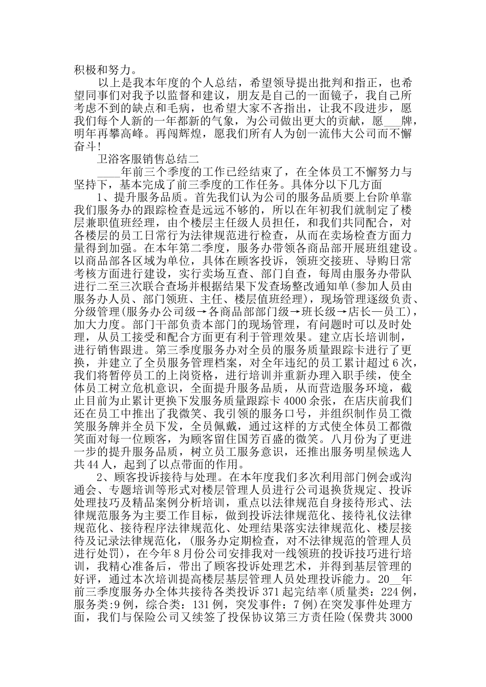 卫浴客服销售总结_第2页