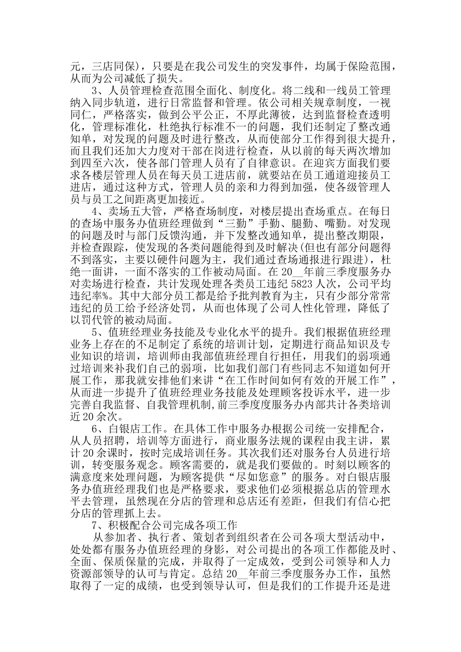 卫浴客服销售总结_第3页
